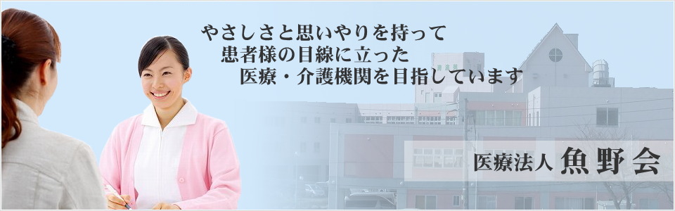 魚野会メインイメージ